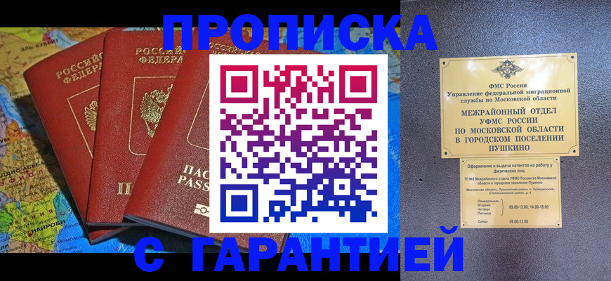 временная регистрация для школы в Обнинске